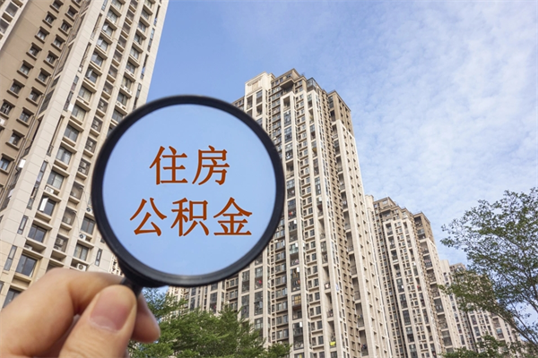 万宁房贷逾期可以取公积金吗（房贷逾期不能提公积金）