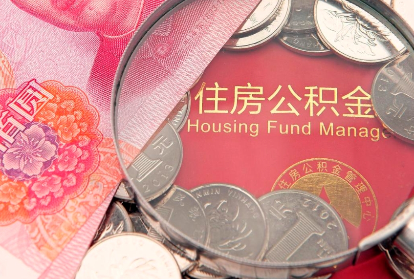 万宁离职后公积金没有封存可以取吗（离职后公积金未封存）